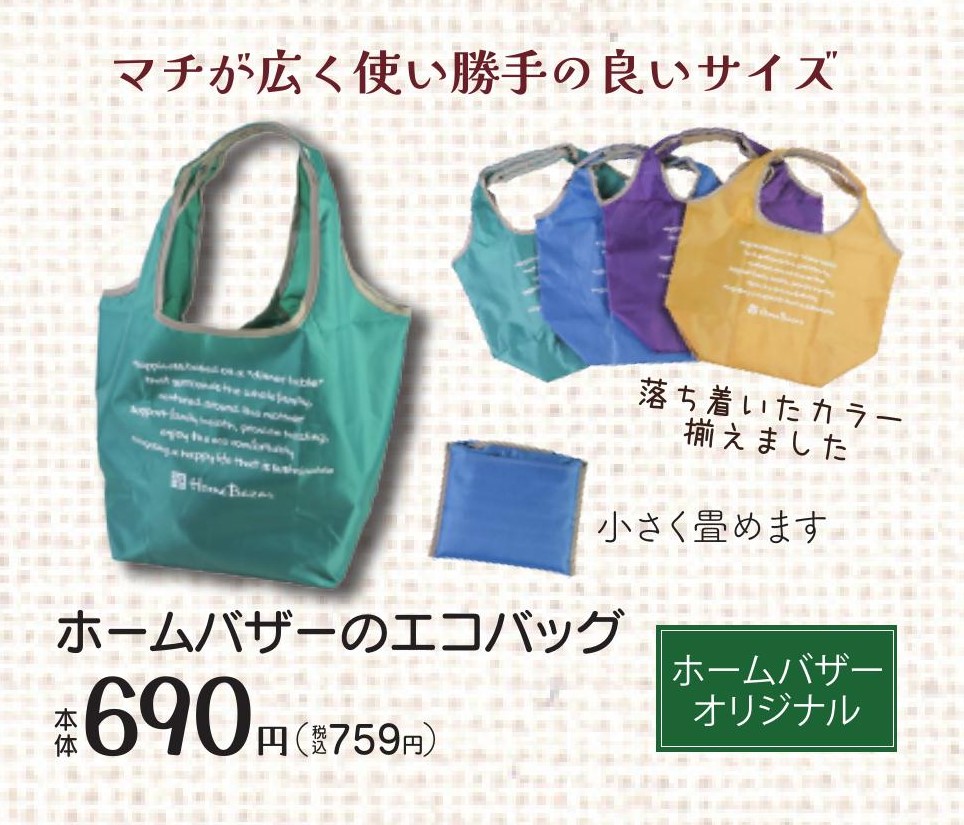 画像に alt 属性が指定されていません。ファイル名: homebazar_250912_eco.jpg