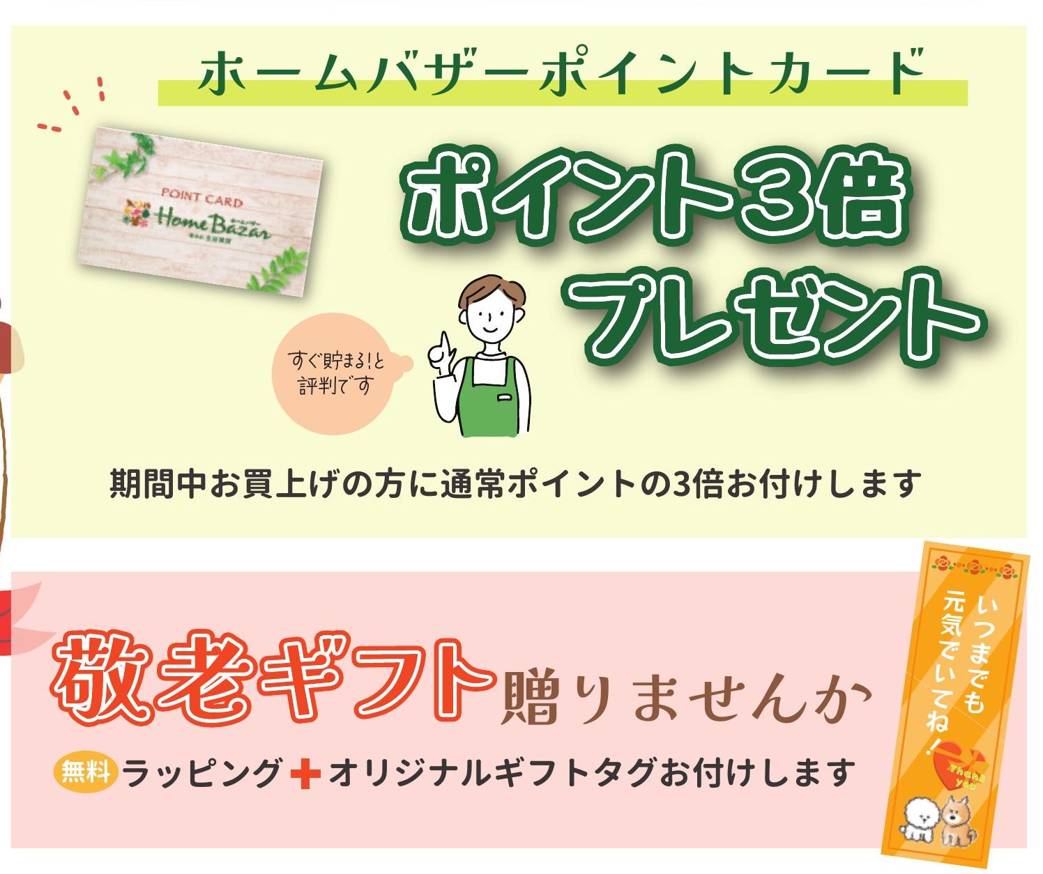 画像に alt 属性が指定されていません。ファイル名: homebazar_250912_event.jpg