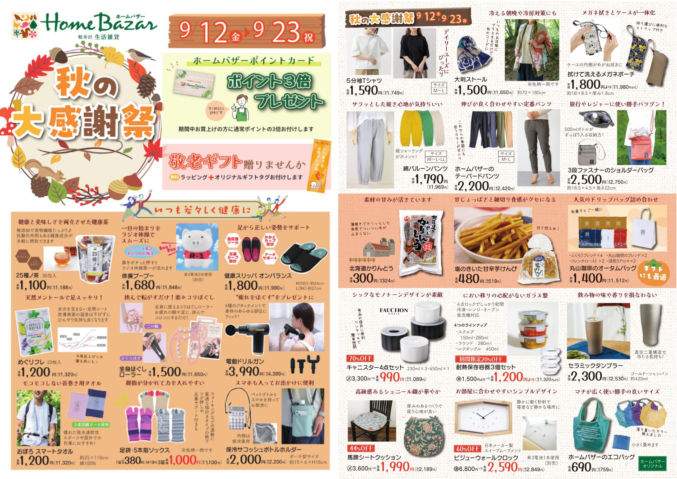 画像に alt 属性が指定されていません。ファイル名: homebazar_250912-scaled.jpg